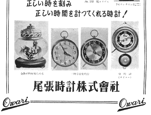 金魚時計広告S27
