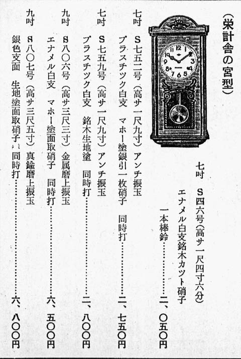 CLOVER CLOCK 宮形本打式掛時計 - 栄計舎 EIKEISHA