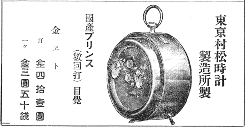 合資会社村松時計製作所 - 日本の時計会社の歴史