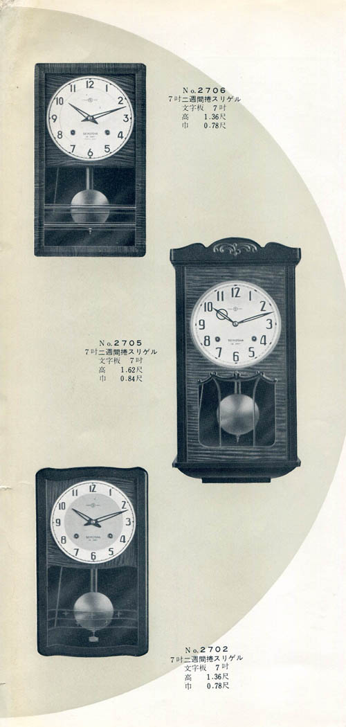 精工舎 置時計・二週間巻掛時計カタログ - 7吋二週間捲スリゲルNo.2708 