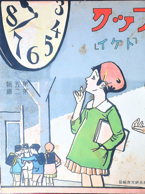 観察絵本 キンダーブック 第六輯第五編 スヰゾククヮン(水族館