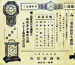 時計すりもの Thumbnail