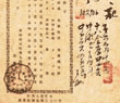 時計保険領収書 Thumbnail