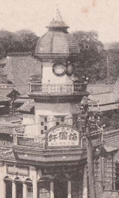 共栄館勧工場時計塔