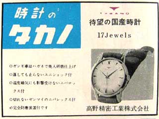 タカノシャトー - 世界一の薄型腕時計3.5mm